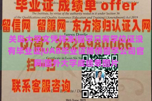 关岛大学文凭样本|留学只有学位证没有毕业证|UAB毕业证博侨留学公司官网|国外大学成绩单图片