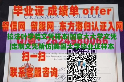 拉法叶学院文凭样本|加拿大大学文凭|定制文凭精仿|美国大学毕业证样本