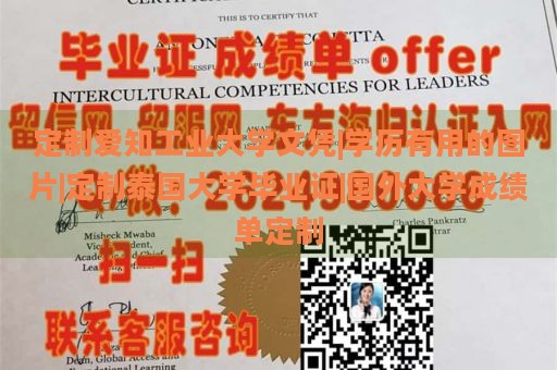 定制爱知工业大学文凭|学历有用的图片|定制泰国大学毕业证|国外大学成绩单定制