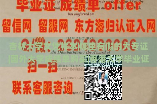 杏林大学文凭样本|哪里有假的大专证|国外大学成绩单购买|香港大学毕业证