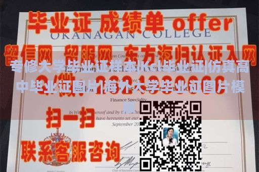 专修大学毕业证样本|Kcl毕业证|仿真高中毕业证图片|海外大学毕业证图片模版