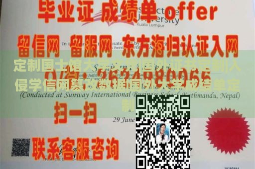 定制国士馆大学文凭|国外证书定制|入侵学信网篡改数据|国外大学成绩单定制