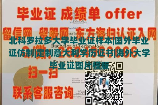 北科罗拉多大学毕业证样本|国外毕业证仿制|定制意大利学历证书|海外大学毕业证图片模版