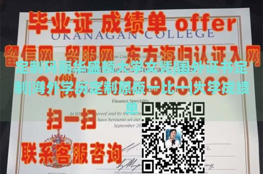 定制玛丽华盛顿大学文凭|国外证书定制|海外学历定制原版一比一|大学成绩单