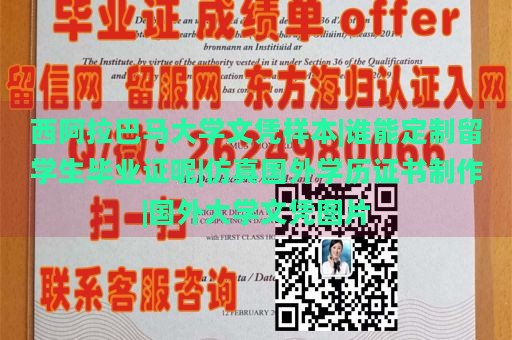 西阿拉巴马大学文凭样本|谁能定制留学生毕业证呢|仿真国外学历证书制作|国外大学文凭图片