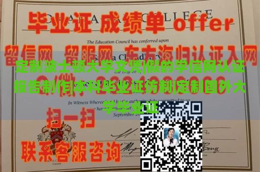 定制波士顿大学文凭|假的学信网认证报告制作|本科毕业证仿制|定制国外大学毕业证