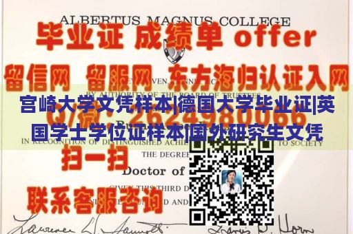 宫崎大学文凭样本|德国大学毕业证|英国学士学位证样本|国外研究生文凭