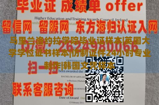 马里兰洛约拉学院毕业证样本|英国大学学位证书样本|仿制证件24小时专业制作|韩国文凭样本