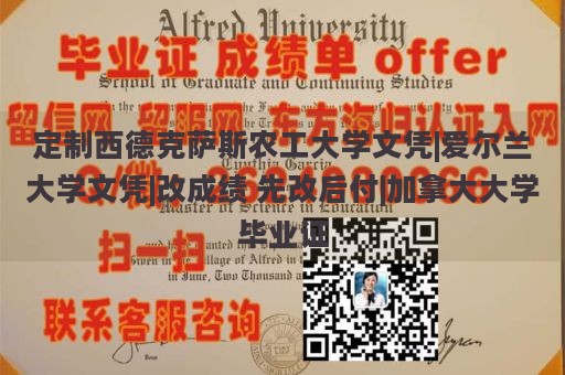 定制西德克萨斯农工大学文凭|爱尔兰大学文凭|改成绩 先改后付|加拿大大学毕业证