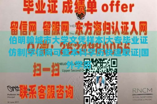 伯明翰城市大学文凭样本|大专毕业证仿制|学信网可查本科学历快速取证|国外学历