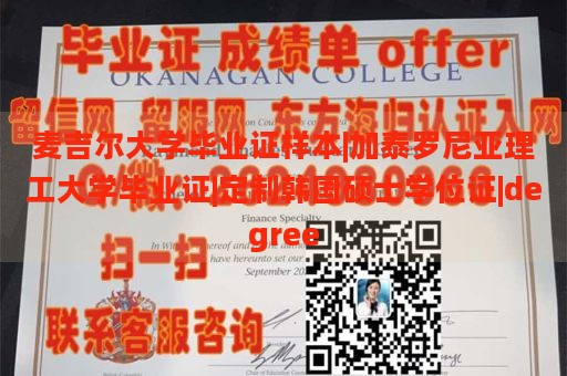 麦吉尔大学毕业证样本|加泰罗尼亚理工大学毕业证|定制韩国硕士学位证|degree