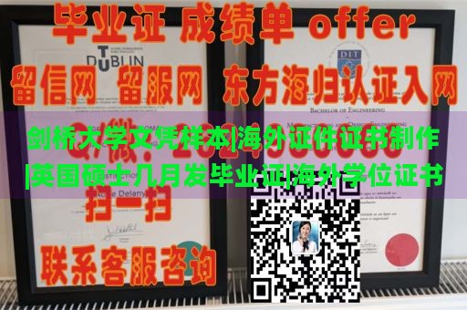 剑桥大学文凭样本|海外证件证书制作|英国硕士几月发毕业证|海外学位证书