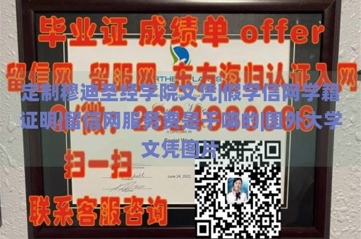 定制穆迪圣经学院文凭|假学信网学籍证明|留信网服务费是干嘛的|国外大学文凭图片