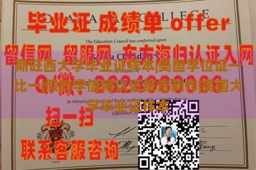 斯旺西大学毕业证样本|美国学位证一比一|假的学信网认证报告制作|英国大学毕业证样本