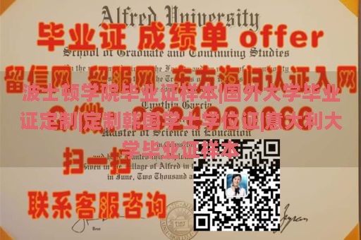 波士顿学院毕业证样本|国外大学毕业证定制|定制韩国学士学位证|意大利大学毕业证样本