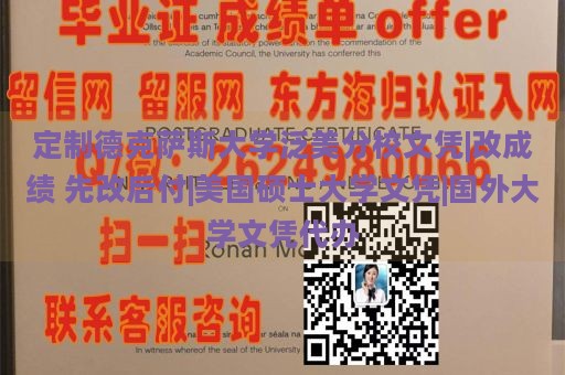 定制德克萨斯大学泛美分校文凭|改成绩 先改后付|美国硕士大学文凭|国外大学文凭代办