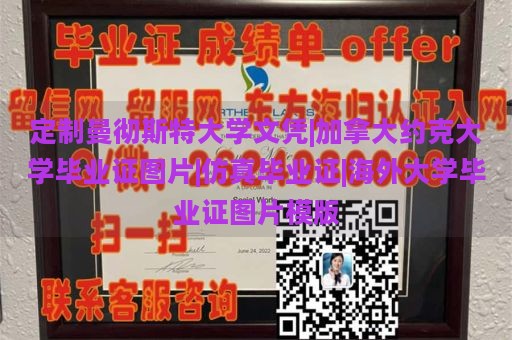 定制曼彻斯特大学文凭|加拿大约克大学毕业证图片|仿真毕业证|海外大学毕业证图片模版