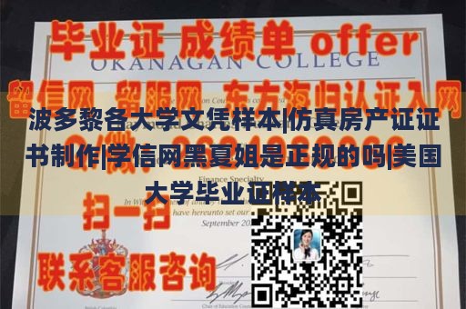 波多黎各大学文凭样本|仿真房产证证书制作|学信网黑夏姐是正规的吗|美国大学毕业证样本