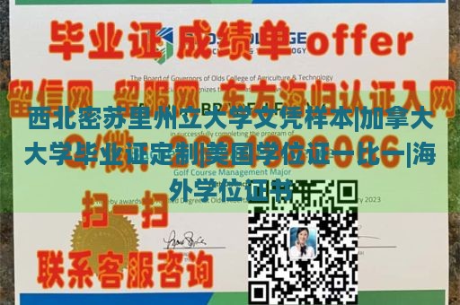 西北密苏里州立大学文凭样本|加拿大大学毕业证定制|美国学位证一比一|海外学位证书