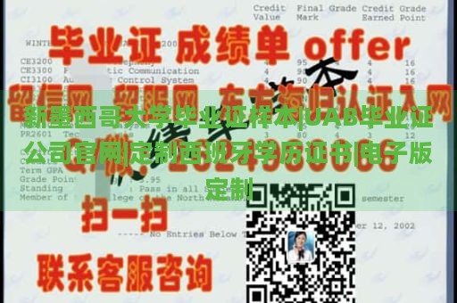 新墨西哥大学毕业证样本|UAB毕业证公司官网|定制西班牙学历证书|电子版定制