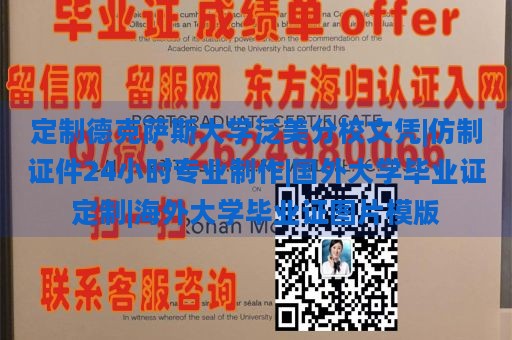 定制德克萨斯大学泛美分校文凭|仿制证件24小时专业制作|国外大学毕业证定制|海外大学毕业证图片模版