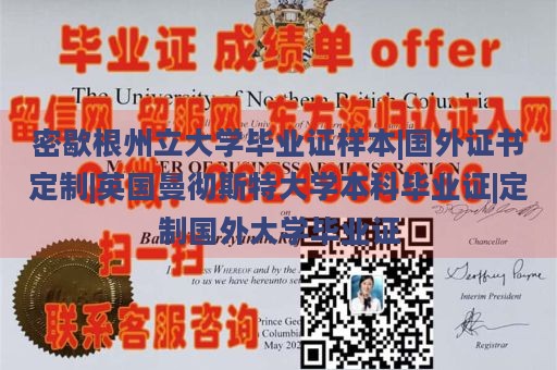 密歇根州立大学毕业证样本|国外证书定制|英国曼彻斯特大学本科毕业证|定制国外大学毕业证