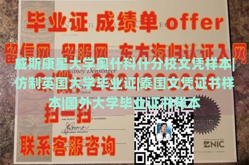 威斯康星大学奥什科什分校文凭样本|仿制英国大学毕业证|泰国文凭证书样本|国外大学毕业证书样本