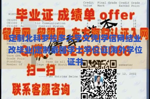 定制北科罗拉多大学文凭|学信网结业改毕业|定制泰国学士学位证|海外学位证书