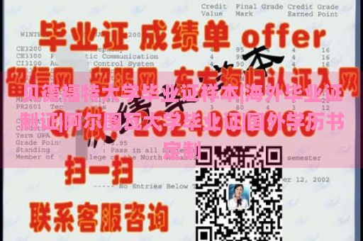 贝德福特大学毕业证样本|海外毕业证制证|阿尔图瓦大学毕业证|国外学历书定制