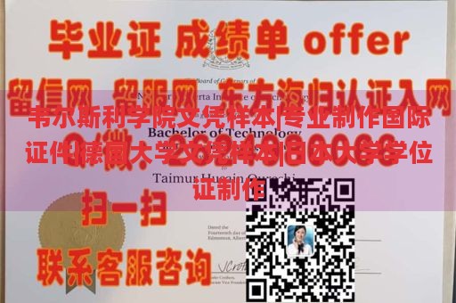 韦尔斯利学院文凭样本|专业制作国际证件|德国大学文凭样本|日本大学学位证制作