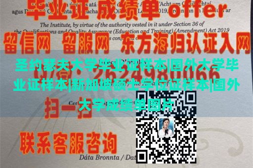 圣约瑟夫大学毕业证样本|国外大学毕业证样本|新加坡硕士学位证样本|国外大学成绩单图片