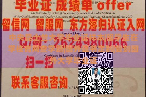 中央昆士兰大学毕业证样本|留学生在学校官网查学籍|国外证书定制|复刻国外大学毕业证