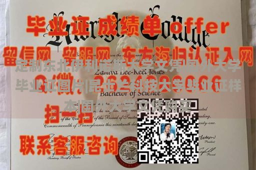 定制东北伊利诺斯大学文凭|国外大学毕业证图片|昆士兰科技大学毕业证样本|国外大学文凭购买