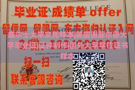 威尔士大学文凭样本|英国谢菲尔德大学毕业证|证件制作|国外大学学位证书样本