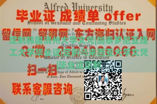 定制韩国清州大学文凭|加泰罗尼亚理工大学毕业证|定制马来西亚大学文凭|毕业证定制