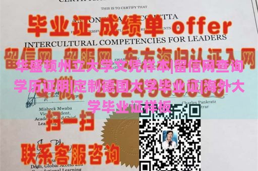 华盛顿州立大学文凭样本|留信网查询学历证明|定制德国大学毕业证|海外大学毕业证样板