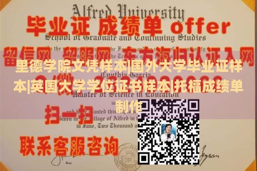 里德学院文凭样本|国外大学毕业证样本|英国大学学位证书样本|托福成绩单制作