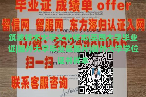 筑波技术大学文凭样本|英国大学毕业证|国外大学毕业证图片|国外大学学位证书样本