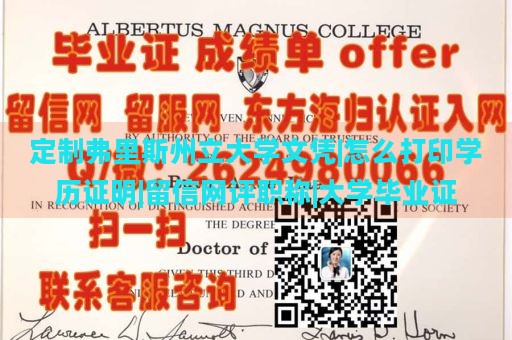 定制弗里斯州立大学文凭|怎么打印学历证明|留信网评职称|大学毕业证