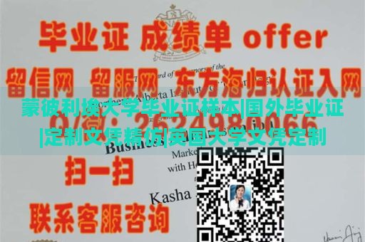 蒙彼利埃大学毕业证样本|国外毕业证|定制文凭精仿|英国大学文凭定制