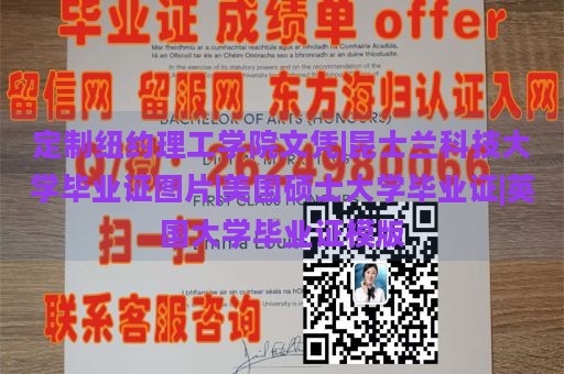 定制纽约理工学院文凭|昆士兰科技大学毕业证图片|美国硕士大学毕业证|英国大学毕业证模版