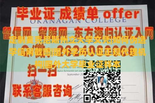 定制麦克尼斯州立大学文凭|如何伪造学信网截图|国外学历认证正规代理机构|国外大学毕业证样本