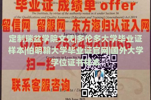 定制瑞盆学院文凭|多伦多大学毕业证样本|伯明翰大学毕业证官网|国外大学学位证书样本