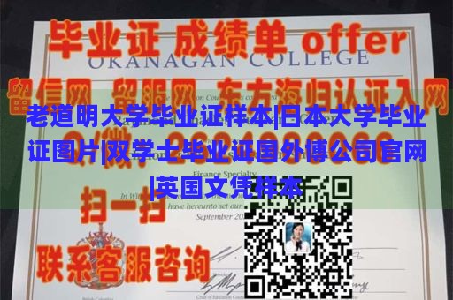 老道明大学毕业证样本|日本大学毕业证图片|双学士毕业证国外博公司官网|英国文凭样本