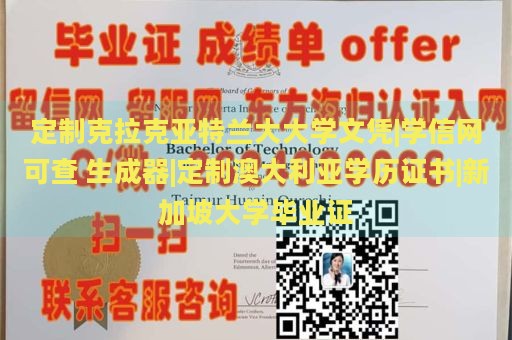 定制克拉克亚特兰大大学文凭|学信网可查 生成器|定制澳大利亚学历证书|新加坡大学毕业证