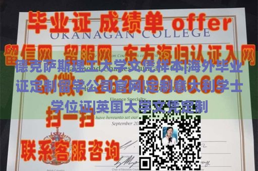 德克萨斯理工大学文凭样本|海外毕业证定制留学公司官网|定制意大利学士学位证|英国大学文凭定制