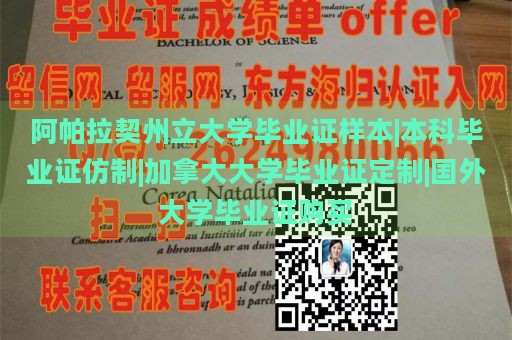 阿帕拉契州立大学毕业证样本|本科毕业证仿制|加拿大大学毕业证定制|国外大学毕业证购买