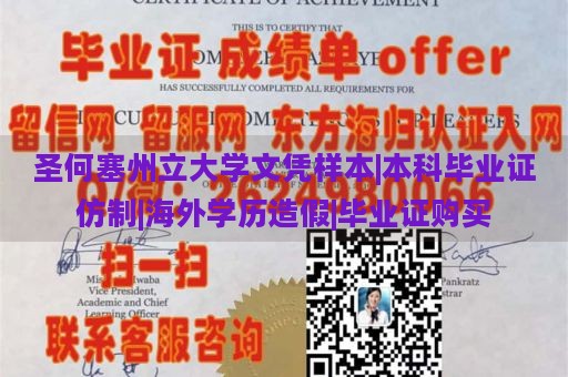 圣何塞州立大学文凭样本|本科毕业证仿制|海外学历造假|毕业证购买