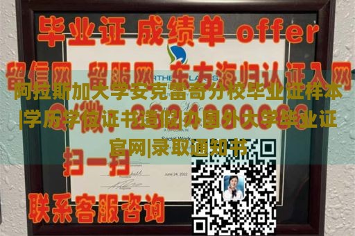 阿拉斯加大学安克雷奇分校毕业证样本|学历学位证书造假|办国外大学毕业证官网|录取通知书