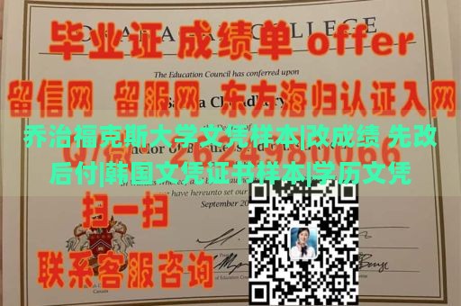 乔治福克斯大学文凭样本|改成绩 先改后付|韩国文凭证书样本|学历文凭